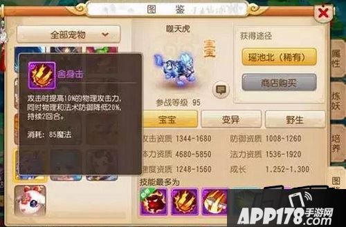 梦幻西游手游噬天虎