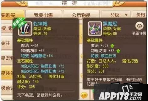 梦幻西游手游装备属性