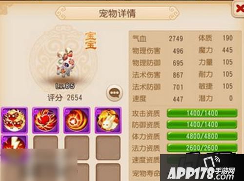 梦幻西游宝宝属性