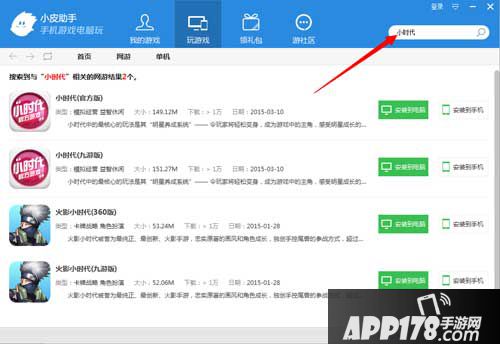 小时代手游电脑版安装下载