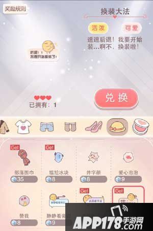 奇迹暖暖小道具