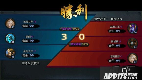 乱斗西游排行榜截图