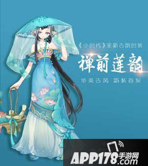 小时代手游禅前莲韵