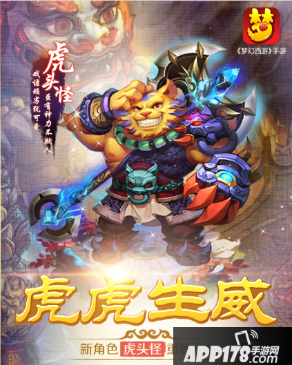 梦幻西游手游虎头怪名字