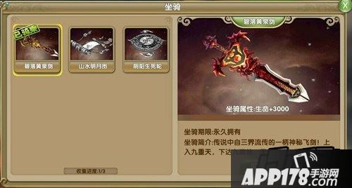 莽荒纪2飞行坐骑