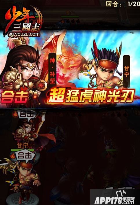 孙坚超合击-猛虎神光刃