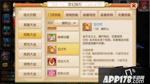 梦幻西游游戏截图