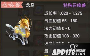 大话西游手游龙马