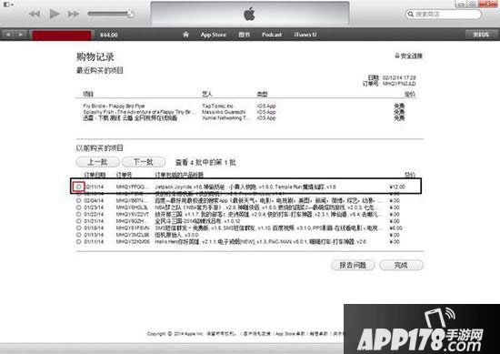 梦幻西游手游ios退款教程