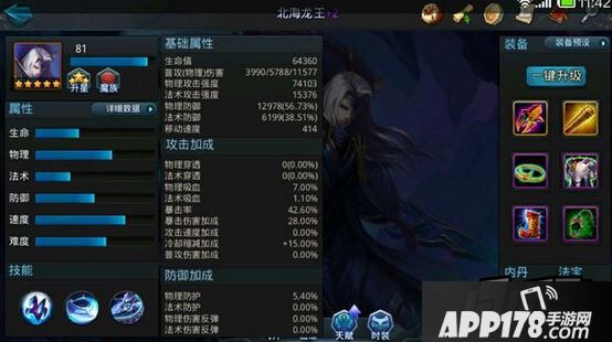 乱斗西游北海龙王属性