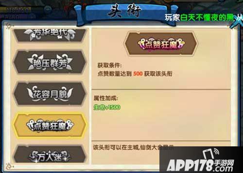 花千骨手游点赞