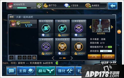 全民枪战游戏截图