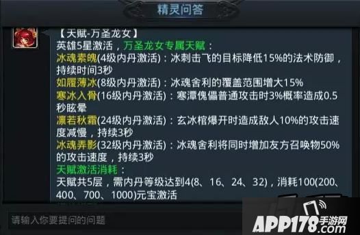 乱斗西游万圣龙女天赋