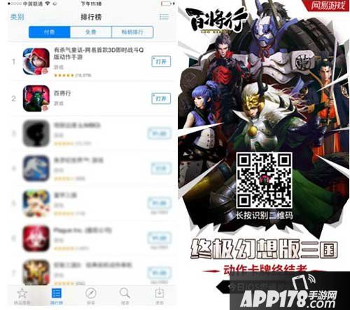 百将行ios