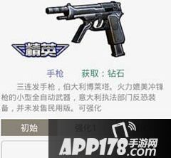 全民枪战手枪M93R
