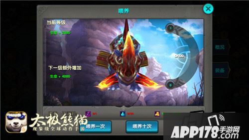 太极熊猫战骑截图