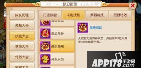 梦幻西游手游高级感知什么用