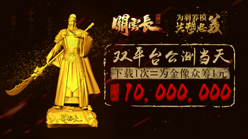 《关云长》手游二测数据曝光 开启另类众筹营销