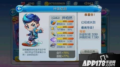 天天酷跑水力井宝属性