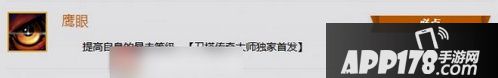 刀塔传奇8月新英雄猎魔人技能鹰眼