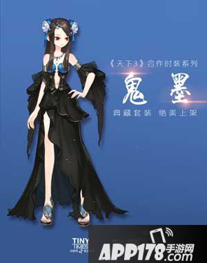 小时代手游鬼墨