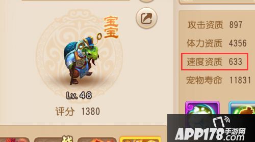 梦幻西游手游龟速宠