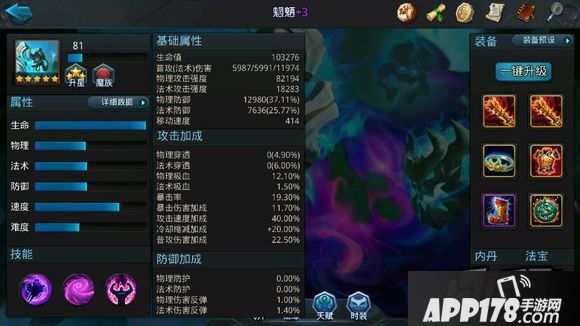 乱斗西游魍魉属性