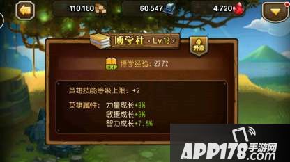 刀塔传奇博学社