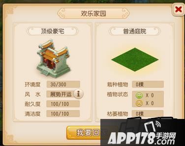 梦幻西游欢乐家园