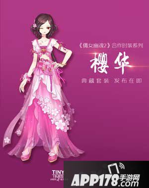 小时代手游樱花