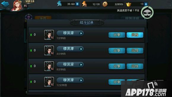 乱斗西游战斗记录