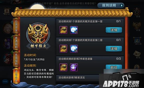 乱斗西游2鸿运当头玩法讲解