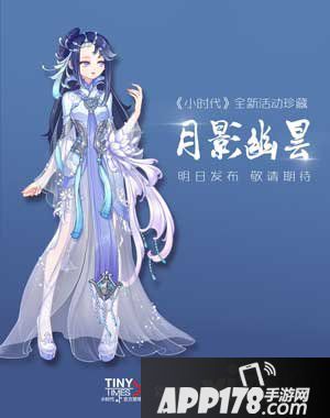 小时代手游月影幽昙