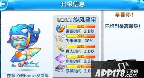 天天酷跑新坐骑旋风鲨宝