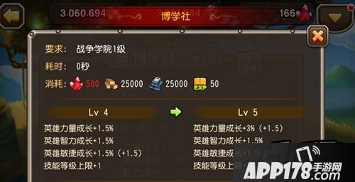 刀塔传奇博学社升级