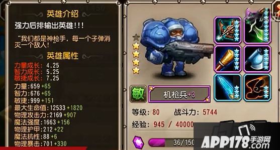 刀塔传奇机枪兵属性