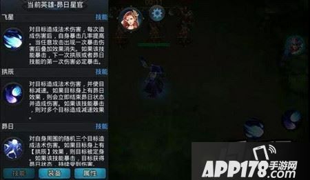 乱斗西游2昴日星官