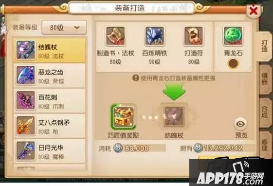 梦幻西游装备打造