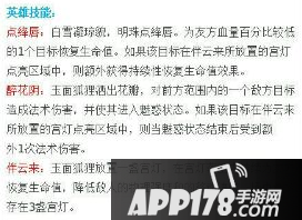 乱斗西游2玉面狐狸英雄技能