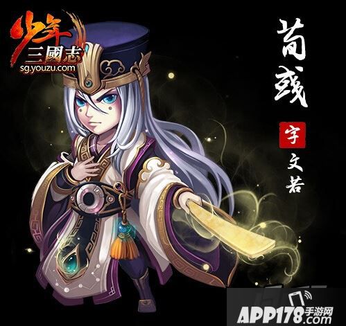 少年三国志红将荀彧