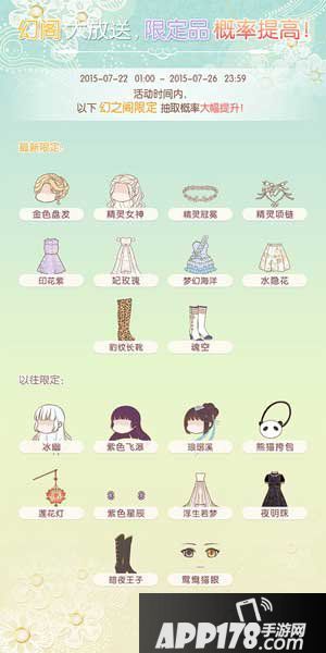 暖暖环游世界幻之阁新服装