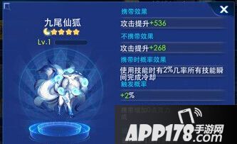 天天炫斗九尾仙狐