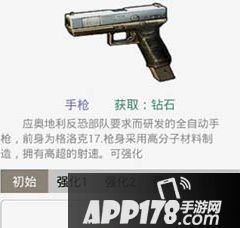 全民枪战手枪格洛克18
