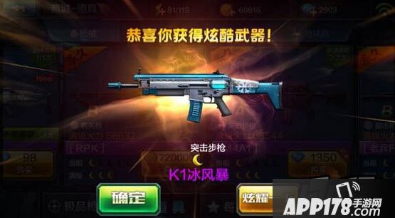 全民突击K1冰风暴入手
