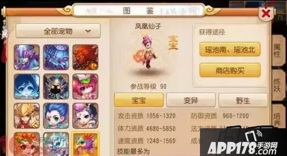 梦幻西游法宠凤凰仙子
