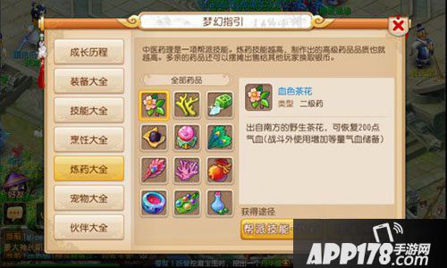 梦幻西游手游三级药配方