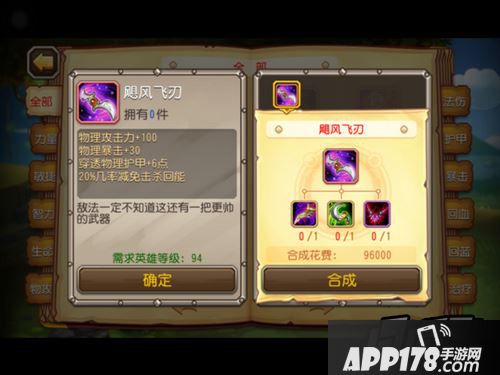 刀塔传奇4.1.0新装备飓风飞刃