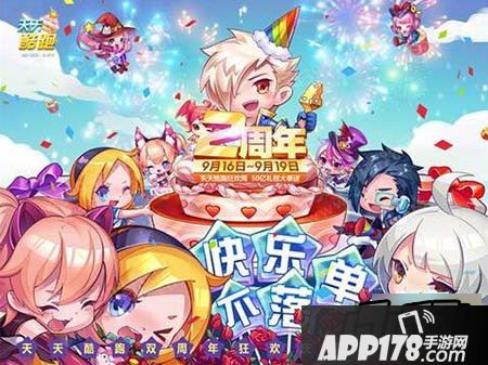 天天酷跑2周年海报