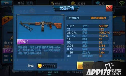 全民突击武器属性