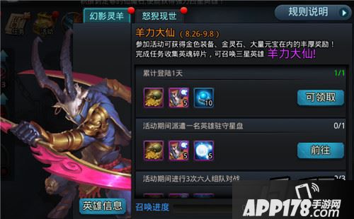 乱斗西游2羊力大仙